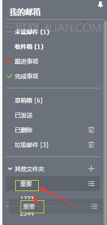 阿里云邮箱怎么管理邮件文件夹?