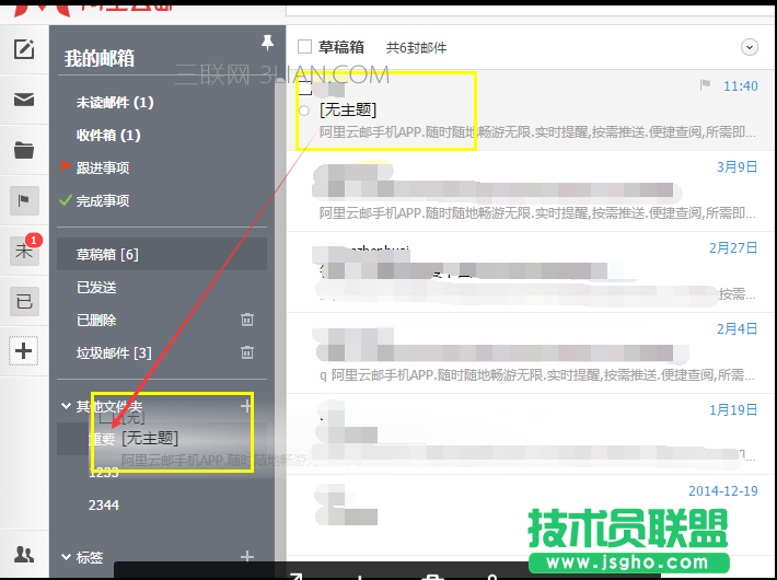 阿里云邮箱怎么管理邮件文件夹?