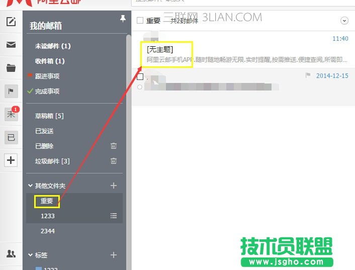 阿里云邮箱怎么管理邮件文件夹?