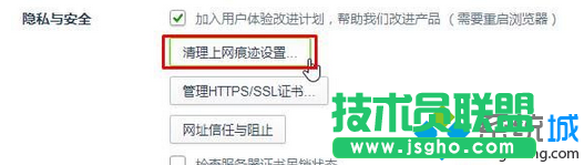 点击“清理上网痕迹设置”