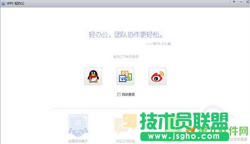 金山wps轻办公怎么卸载 三联