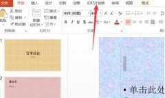 ppt2013幻灯片怎么设置播放顺序