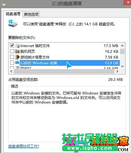 Windows.old文件如何删除？