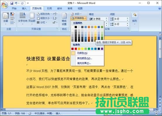 Word文档如何快速预览选背景 三联