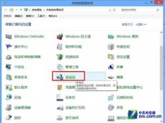 Win8家庭组 文件共享设置图文教程