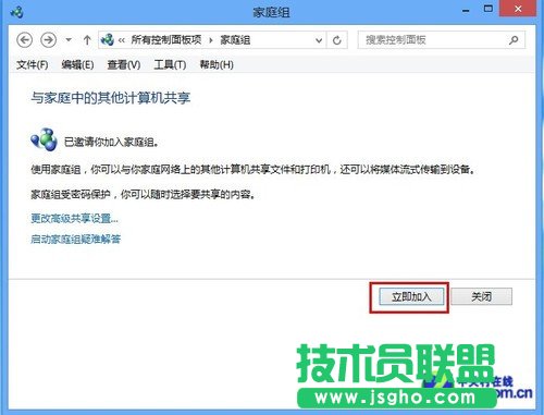 Win8大百科23期：Win8家庭组/文件共享 