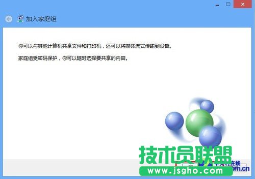 Win8大百科23期：Win8家庭组/文件共享 