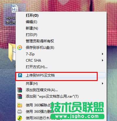 WPS云文档