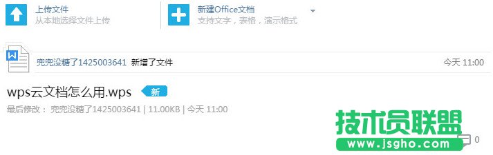 WPS云文档