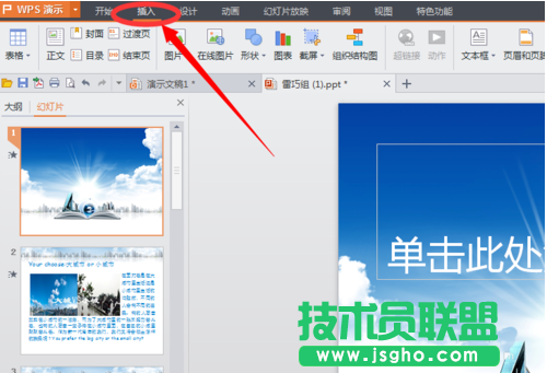 如何在ppt插入音乐 三联