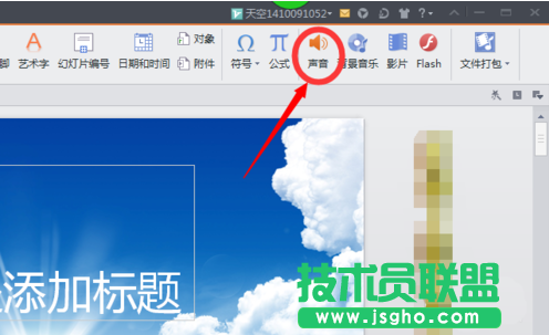 ppt插入音乐