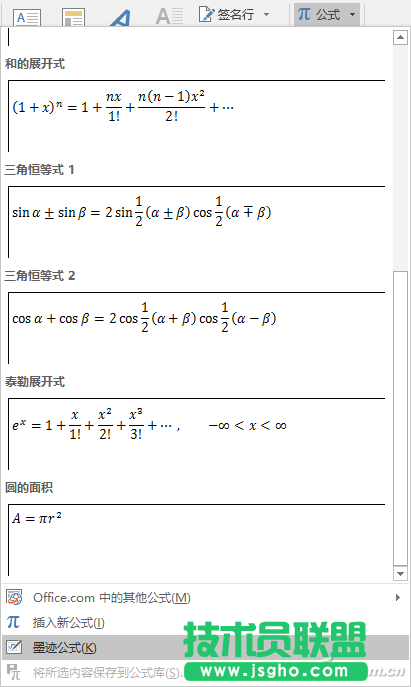 Word2016如何使用“墨迹公式”快速输入公式 三联