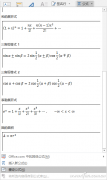 Word2016如何使用“墨迹公式”快速输入公式