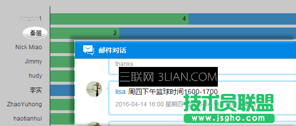 邮件对话