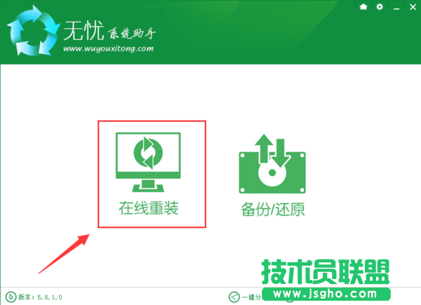 无忧系统助手怎么在线重装win7系统 三联