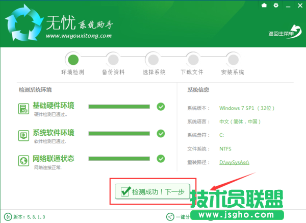 无忧系统助手怎么在线重装win7系统