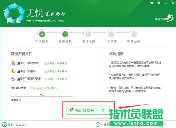 无忧系统助手怎么在线重装win7系统