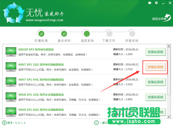无忧系统助手怎么在线重装win7系统