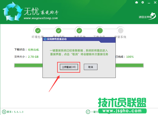 无忧系统助手怎么在线重装win7系统