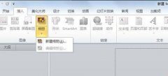 PPT2010怎么批量导入照片?