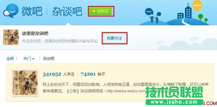 如何关注/取消关注微吧？ 三联