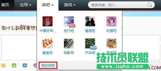如何关注/取消关注微吧？