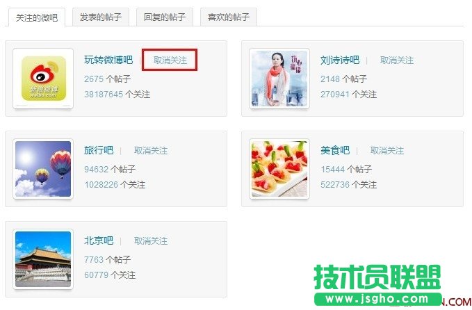 如何关注/取消关注微吧？
