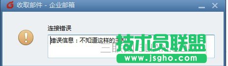 阿里云邮提示不知道这样的主机怎么办? 三联