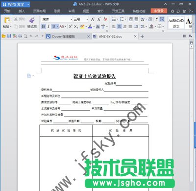 去除WPS文档水印的方法