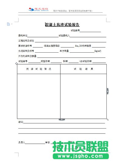 去除WPS文档水印的方法