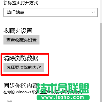 清除Win10 Edge浏览器缓存的方法教程