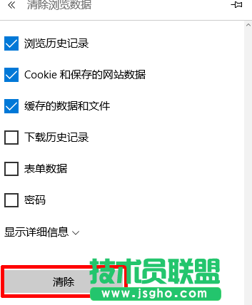 清除Win10 Edge浏览器缓存的方法教程