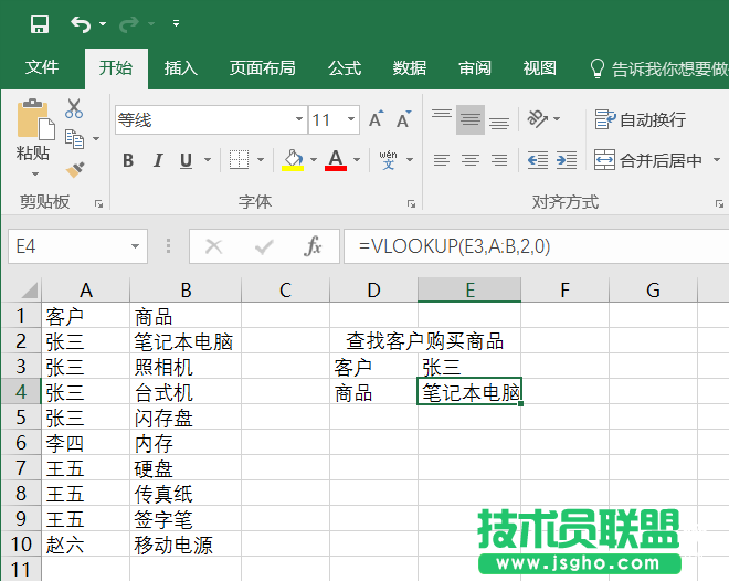 Excel Vlookup如何快速查找表格内容 三联