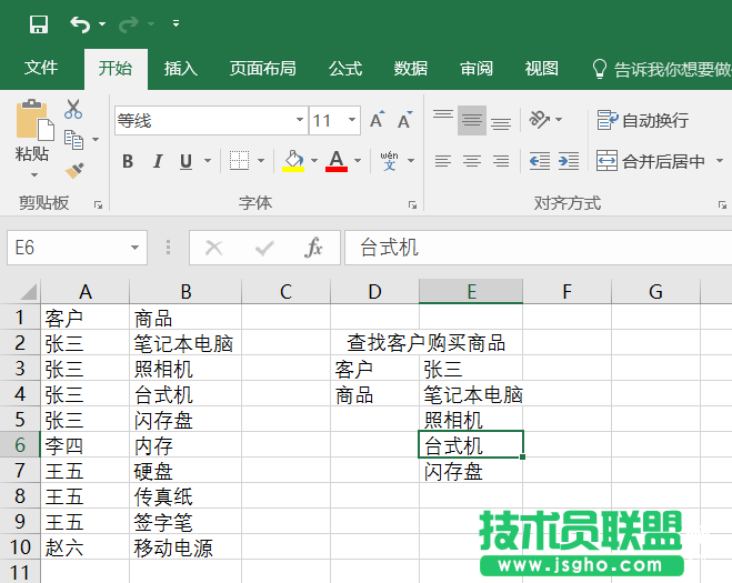 Excel  Vlookup快速查找表格内容方法