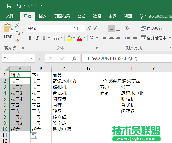 Excel  Vlookup快速查找表格内容方法