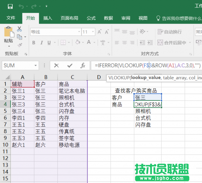 Excel  Vlookup快速查找表格内容方法