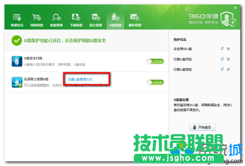 设置U盘管理方式