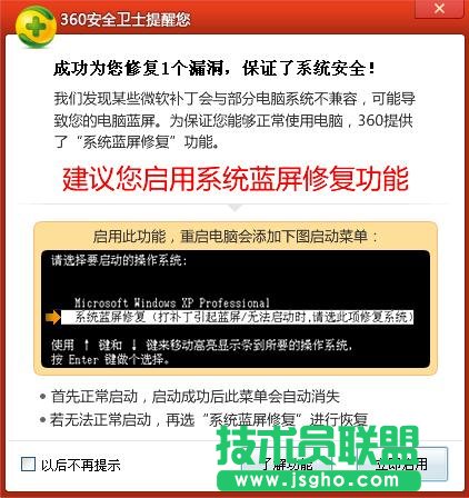 360蓝屏修复