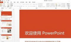 PPT2013幻灯片放映时隐藏鼠标指针