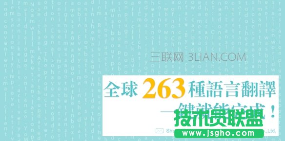 YoMail如何翻译全球263种语言 三联