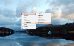 Win10系统桌面图标消失怎么办
