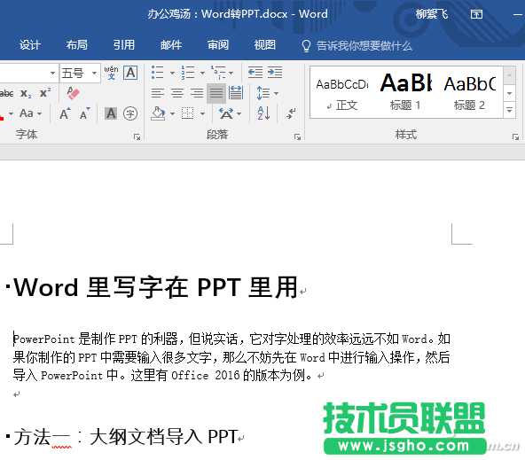  Word里写字如何在PPT里用 三联