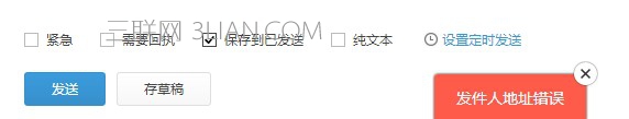 阿里云企业邮箱邮件发送失败怎么回事? 三联