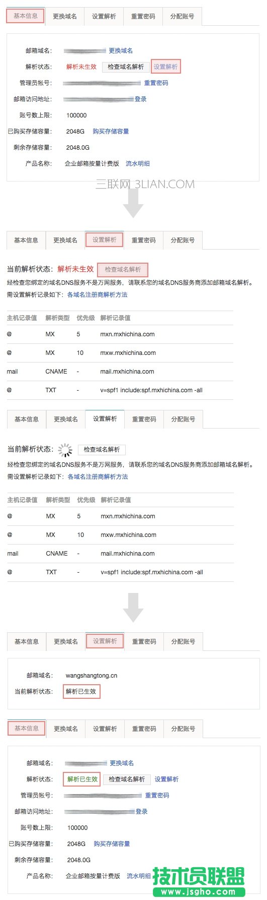 阿里云企业邮箱邮件发送失败怎么回事?