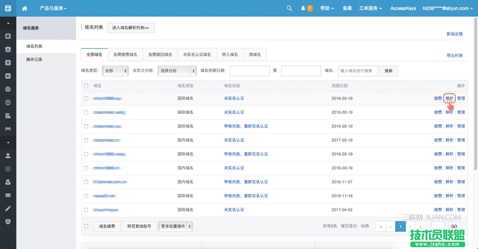 阿里云企业邮箱邮件发送失败怎么回事?