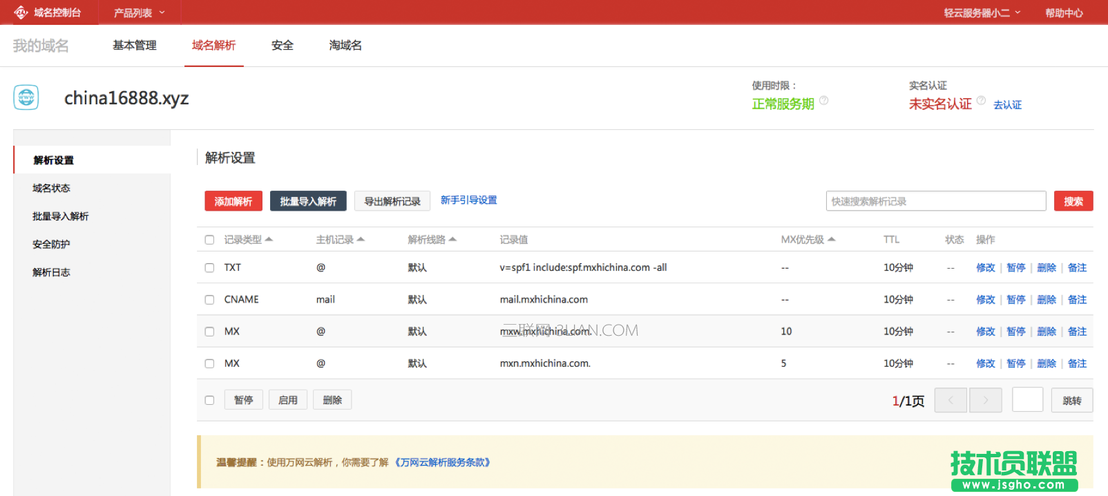阿里云企业邮箱邮件发送失败怎么回事?