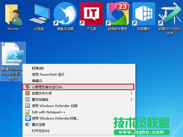 in10如何为PS1文件右键菜单添加管理员权限选项 三联