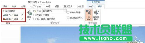 POWERPINT中如何实现音频的淡入淡出效果？