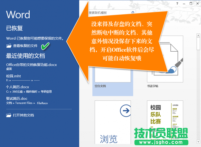 word文档没存盘如何能找回来 三联