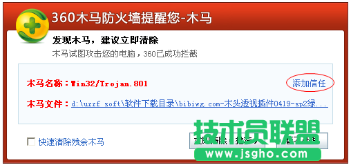 添加360木马防火墙信任有两种方法 三联